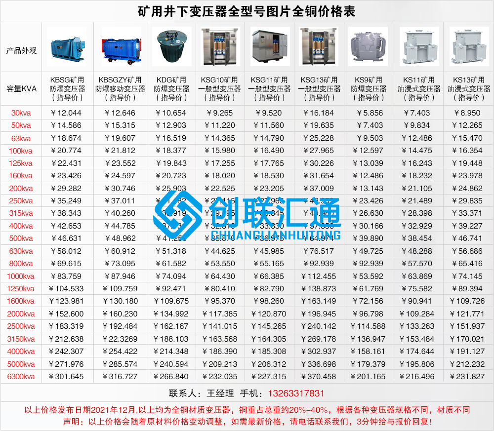 1661151366129182.jpg 礦用全系價格表.jpg