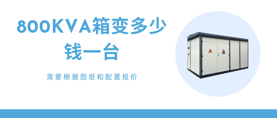 箱式變壓器