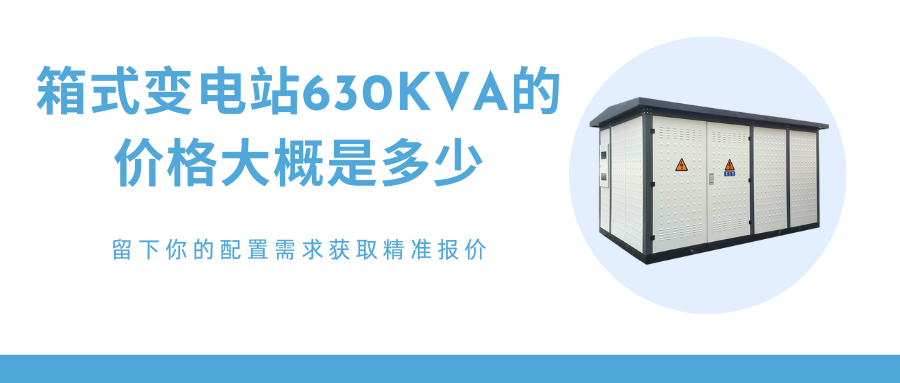 箱式變電站