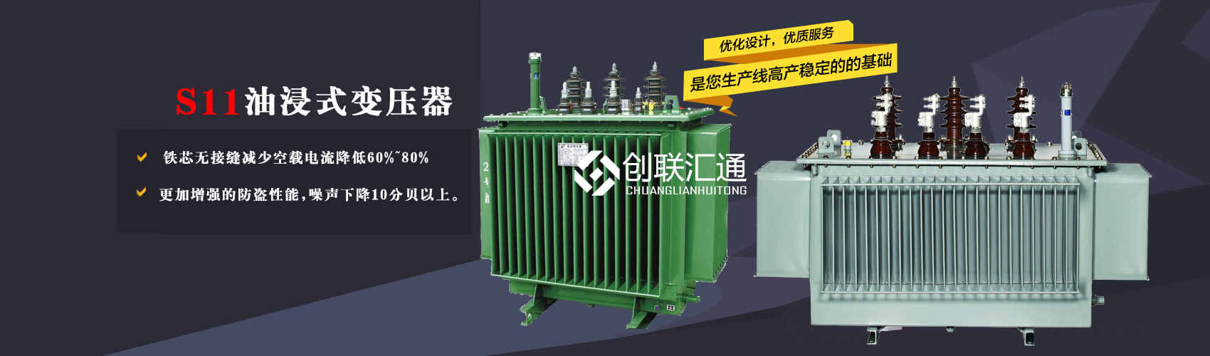 三相變壓器產(chǎn)品廣泛用于工礦企業(yè)、紡織機(jī)械、印刷包裝、石油化工、學(xué)校、商場(chǎng)、電梯、郵電通信、醫(yī)療機(jī)械，辦公設(shè)備等所有需要正常電壓保證的場(chǎng)合。