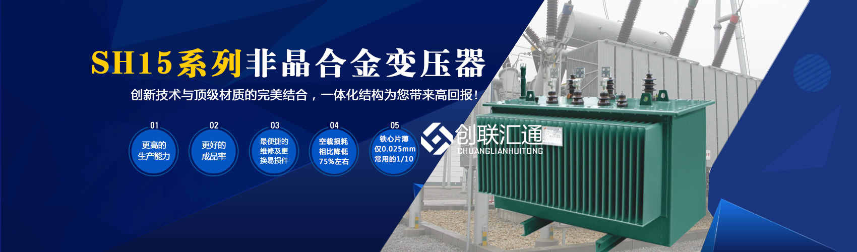 箱式變電站箱體部分采用目前國(guó)內(nèi)領(lǐng)先技術(shù)及工藝，外殼一般采用鍍鋁鋅鋼板，框架采用標(biāo)準(zhǔn)集裝箱材料及制作工藝，有良好的防腐性能，保證20年不銹蝕。